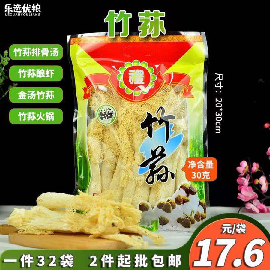 竹荪