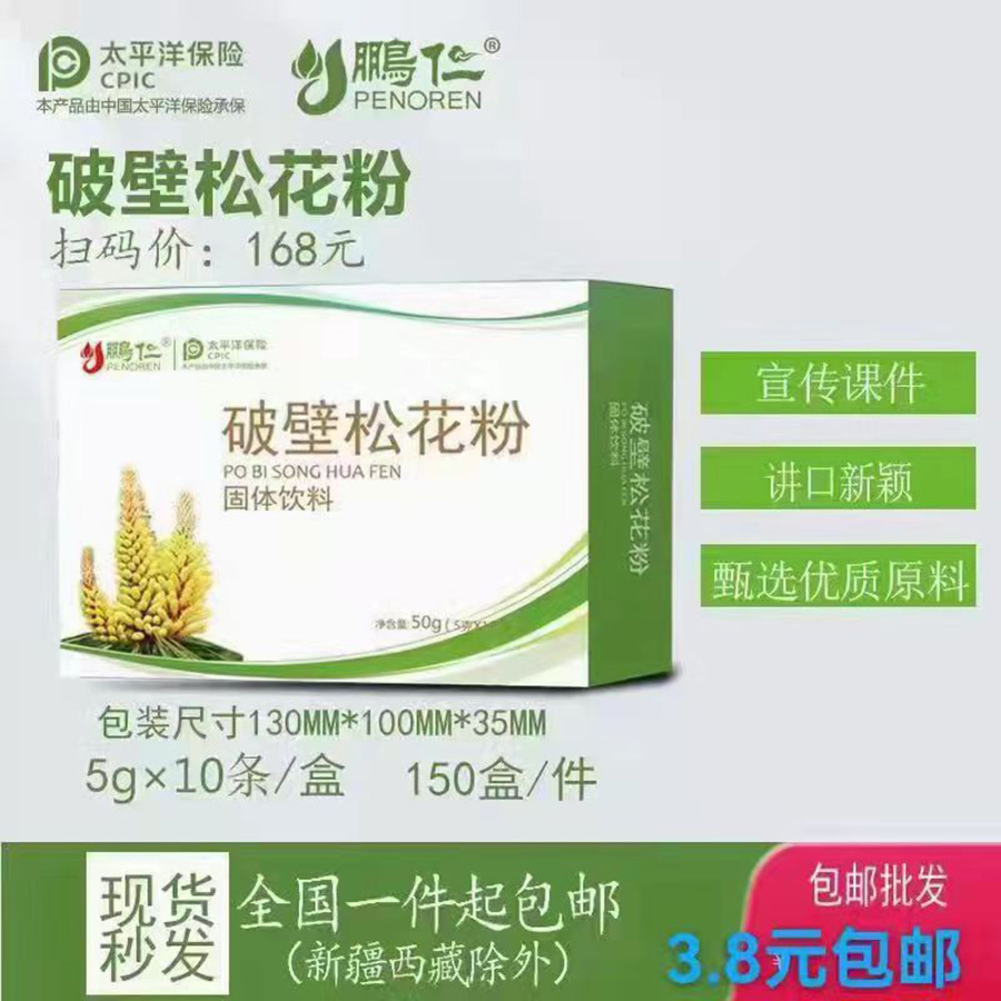 破壁松花粉