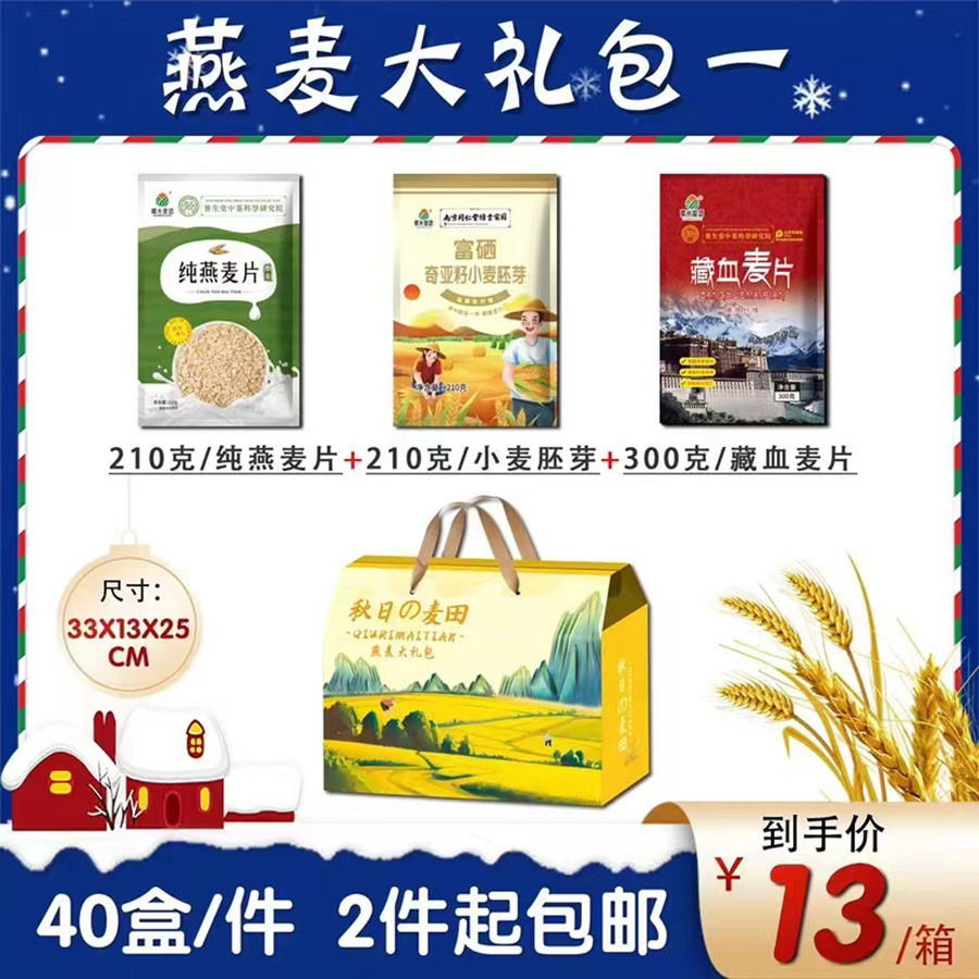 燕麦大礼包合集