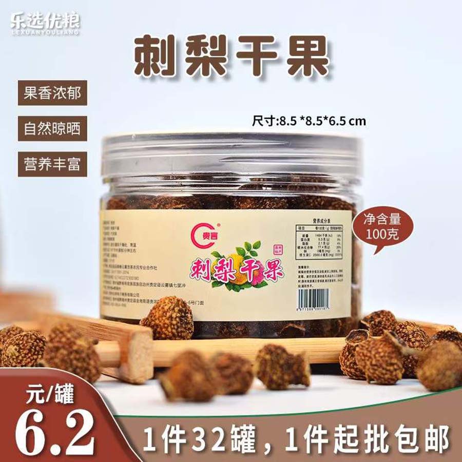 刺梨干果
