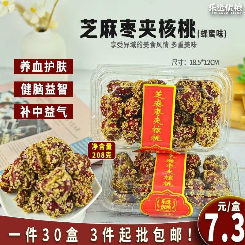 芝麻枣夹核桃