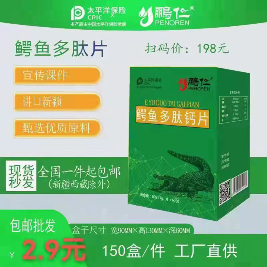 鳄鱼多肽片