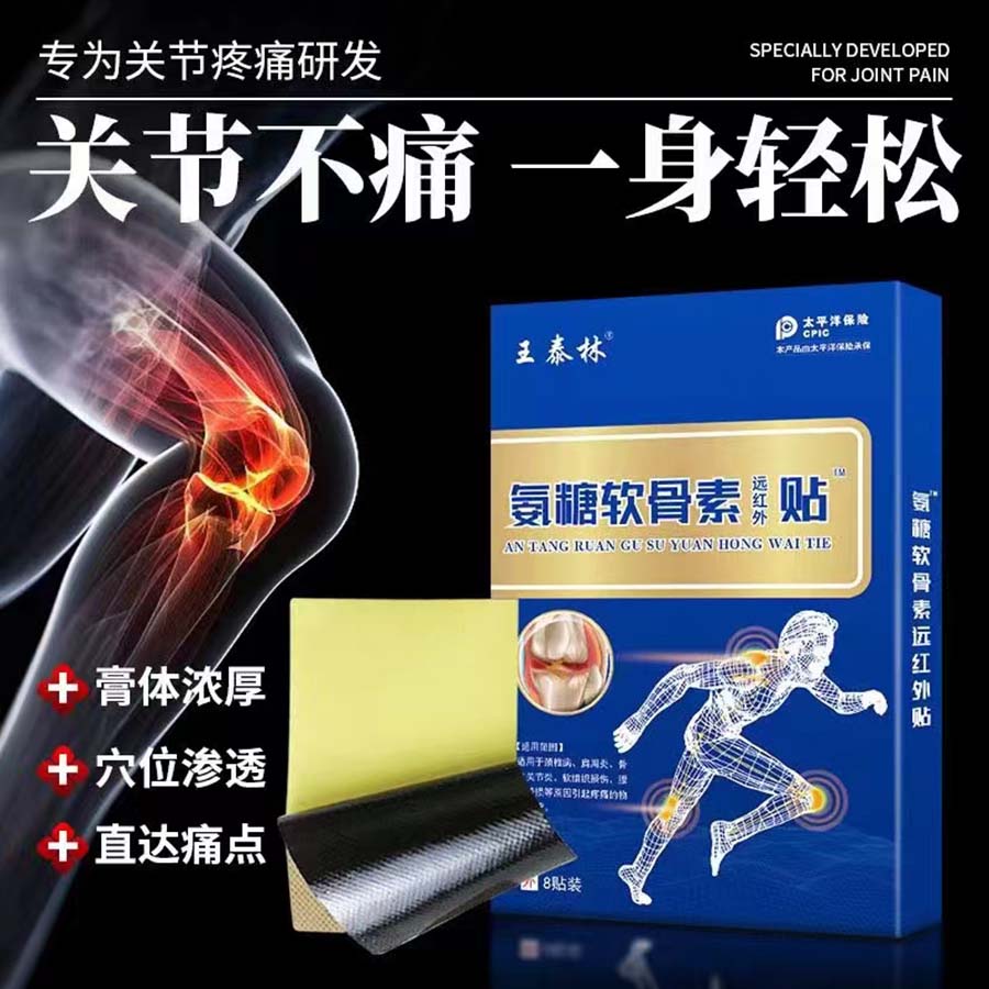 氨糖软骨素贴膏药