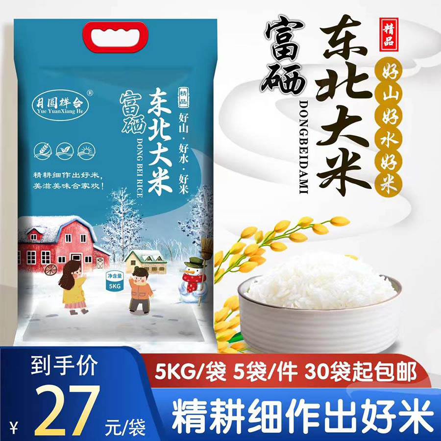 10斤富硒东北大米