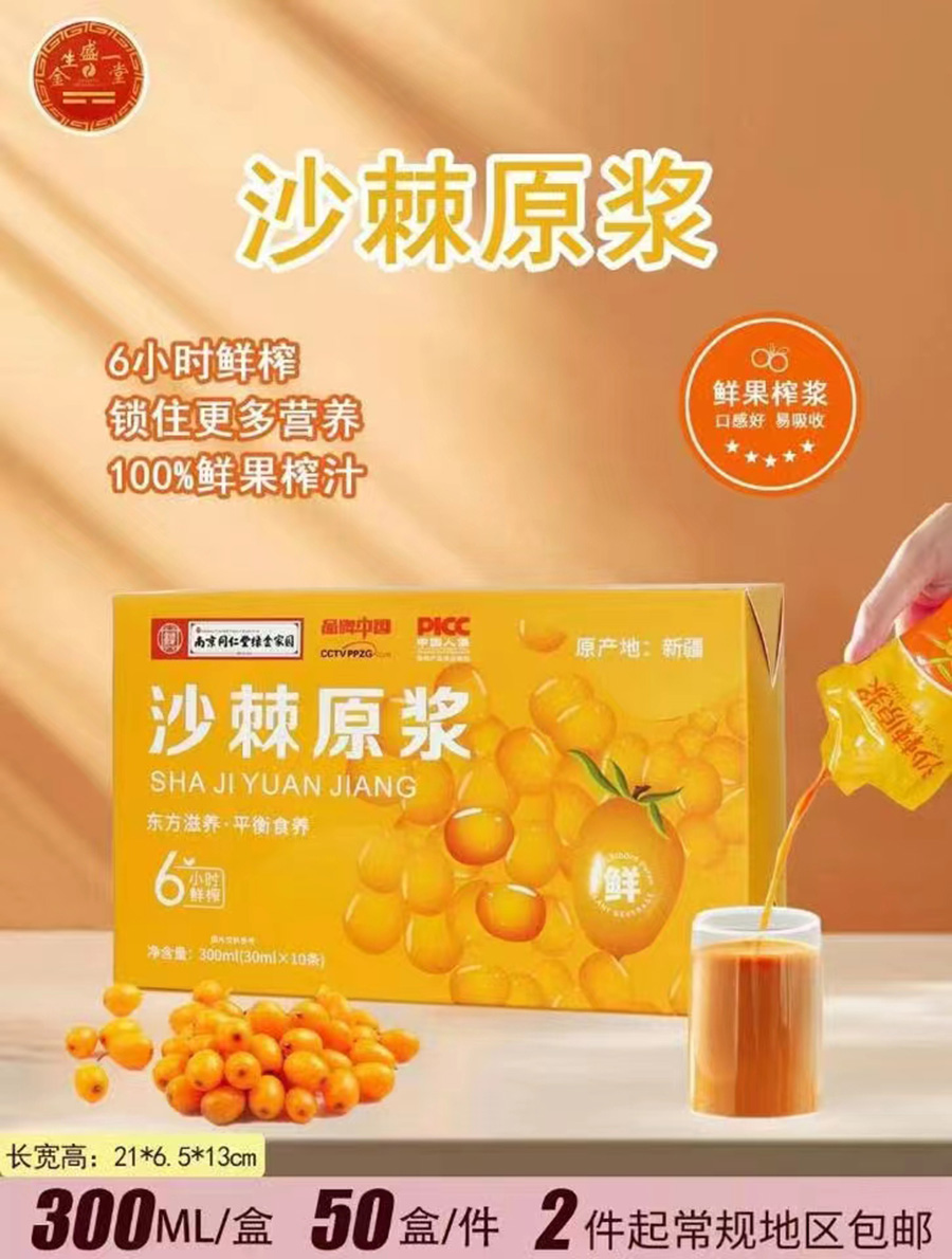 沙棘原浆300ml