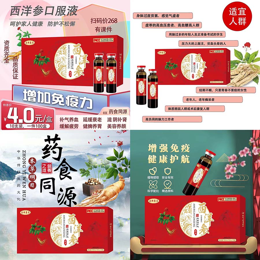 奥祥康泰西洋参口服液