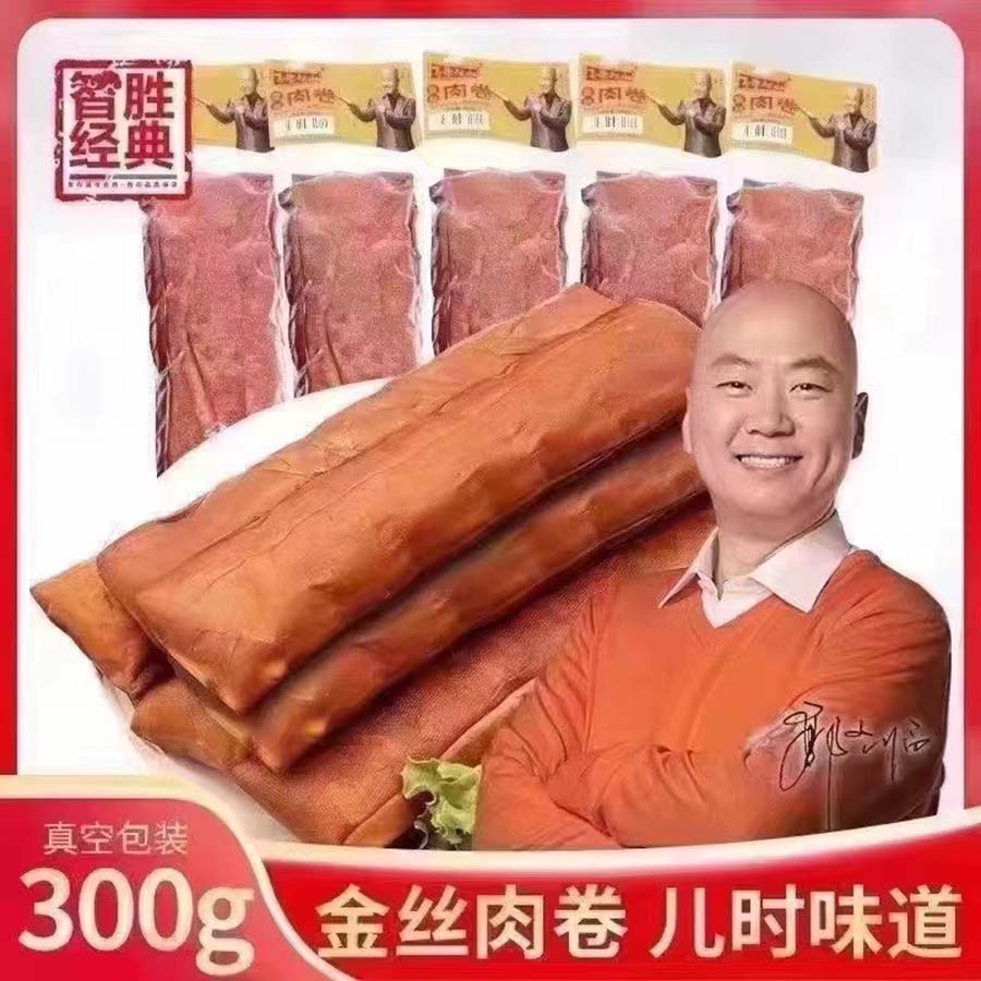 金丝肉卷