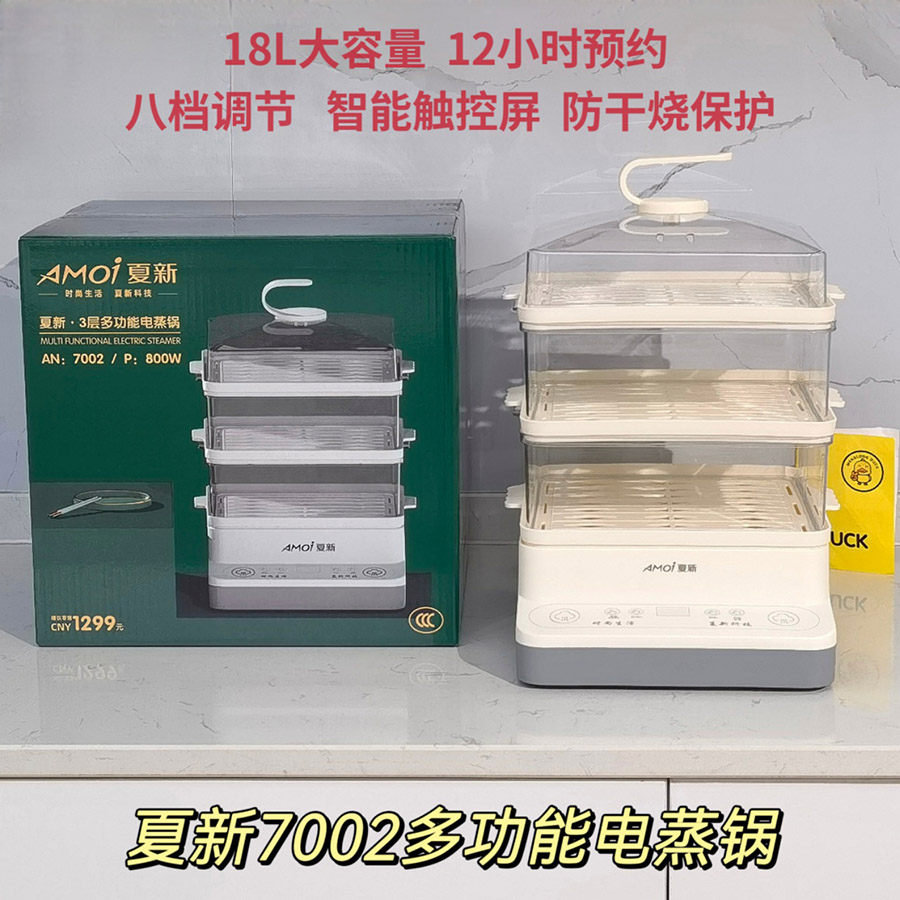 三层电蒸锅