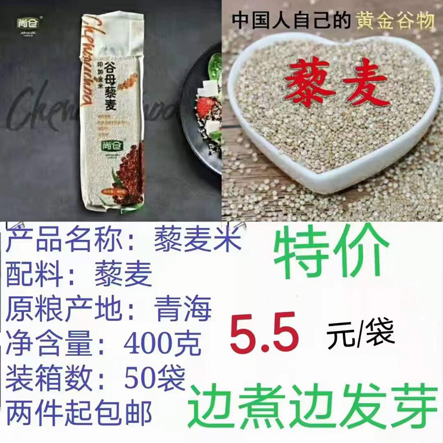 藜麦米