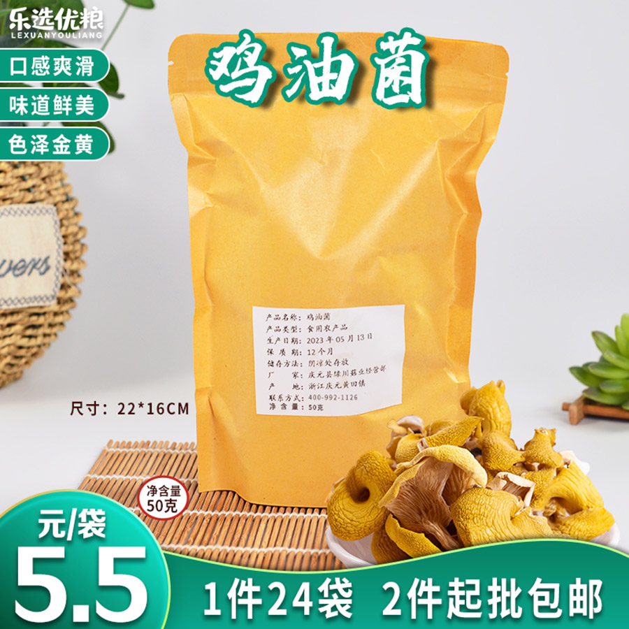 鸡油菌