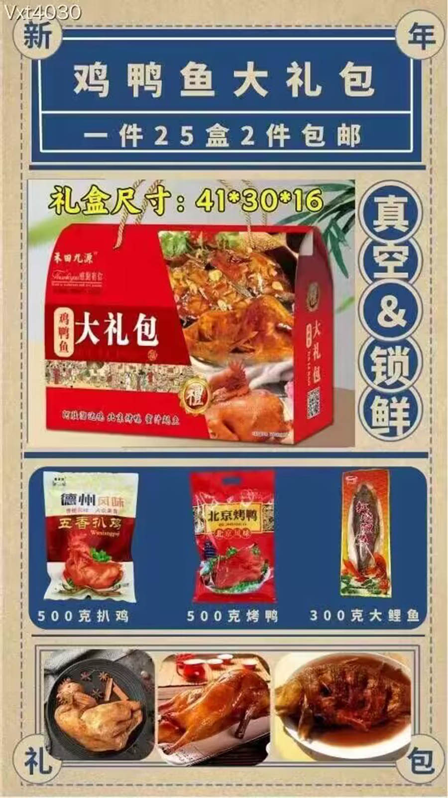 鸡鸭鱼