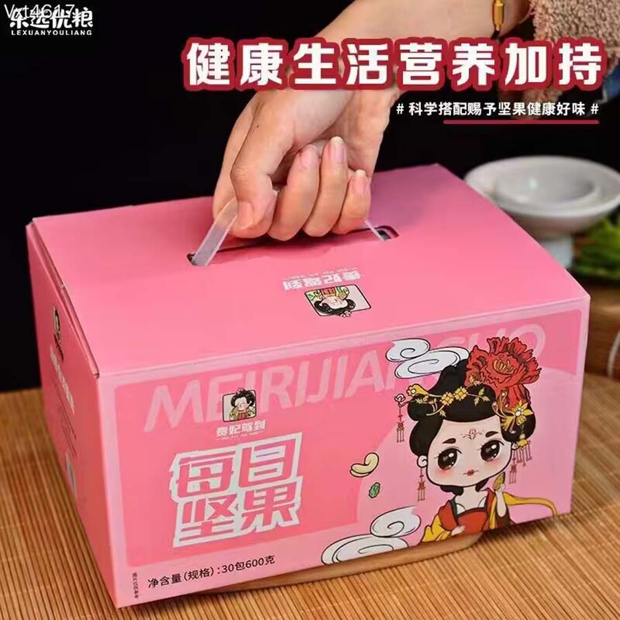 贵妃驾到每日坚果