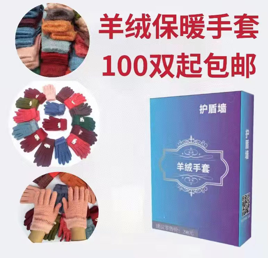 护盾墙羊绒手套