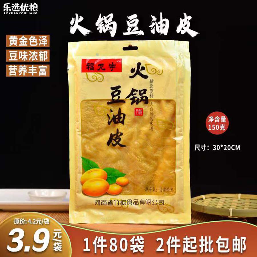 火锅豆油皮