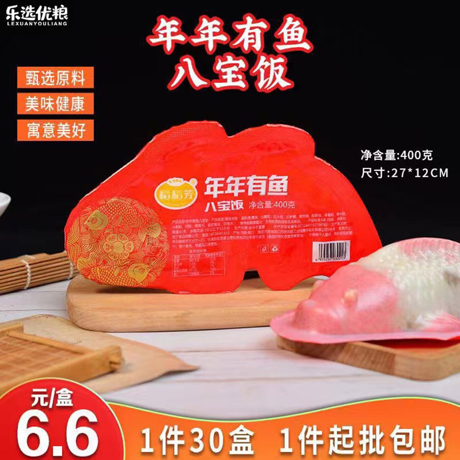 八宝饭