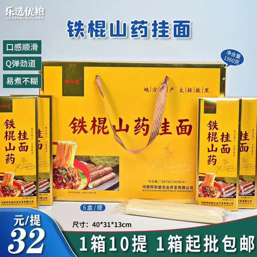 铁棍山药挂面礼盒
