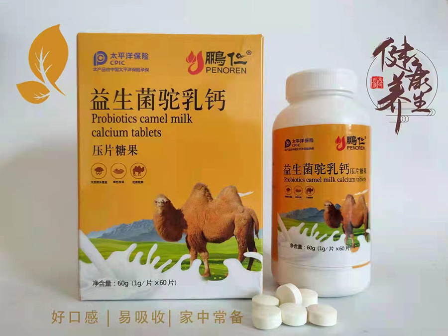 益生菌驼乳钙