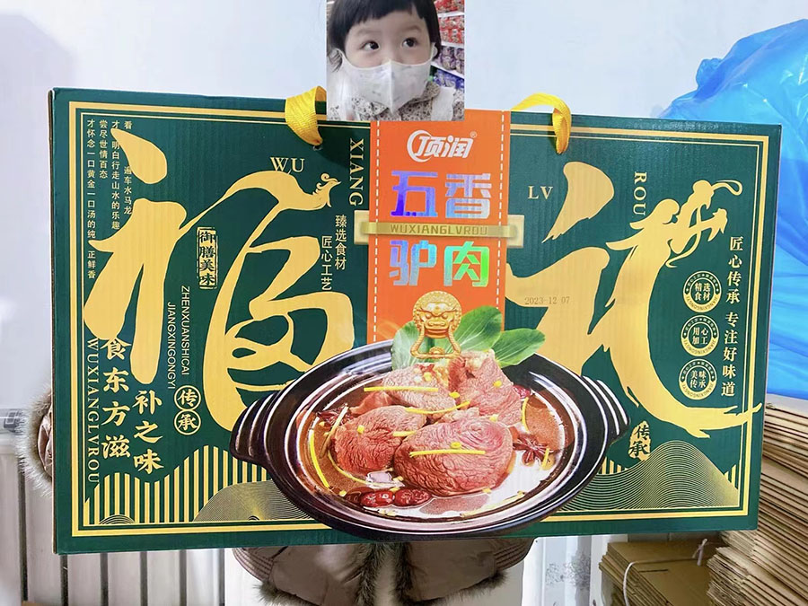 五香驴肉