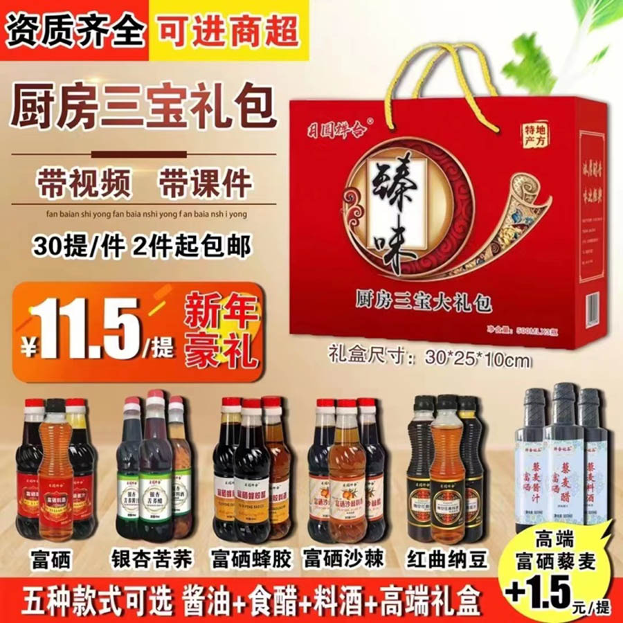 厨房三宝礼包