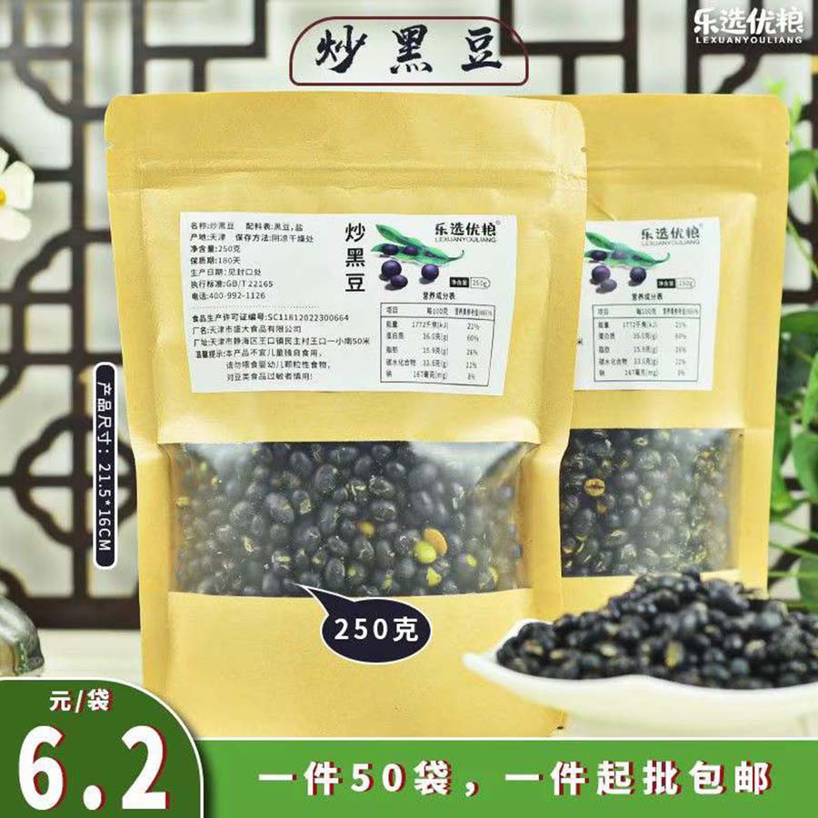 250克无油干炒黑豆