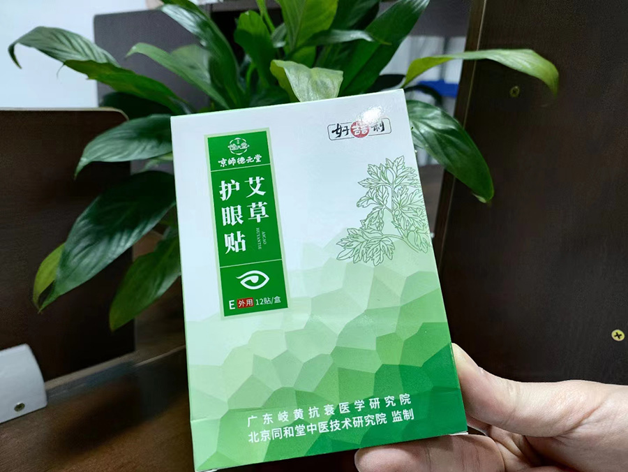 好吉林艾草护眼贴