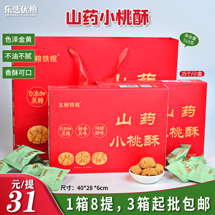 山药小桃酥