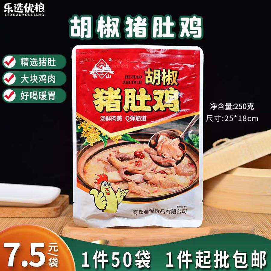 胡椒猪肚鸡