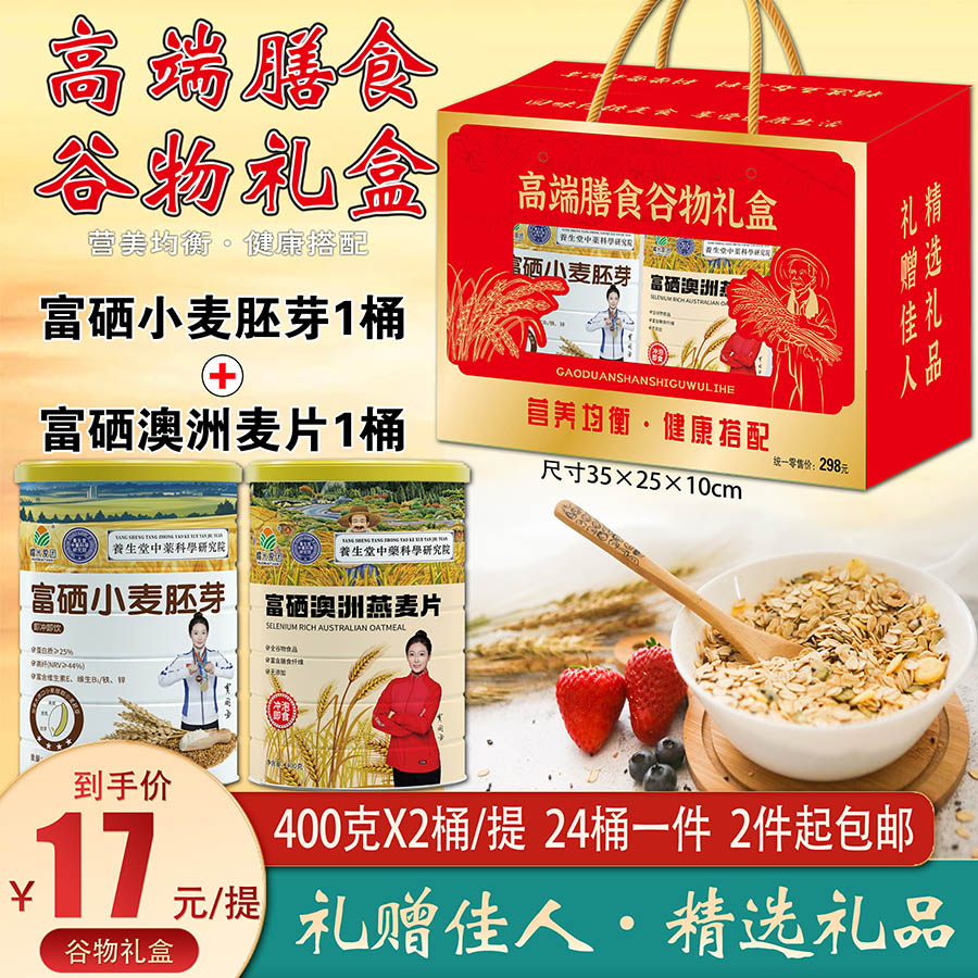 膳食谷物礼盒