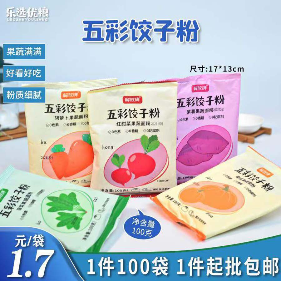 五彩饺子粉