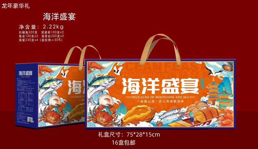 海洋盛宴