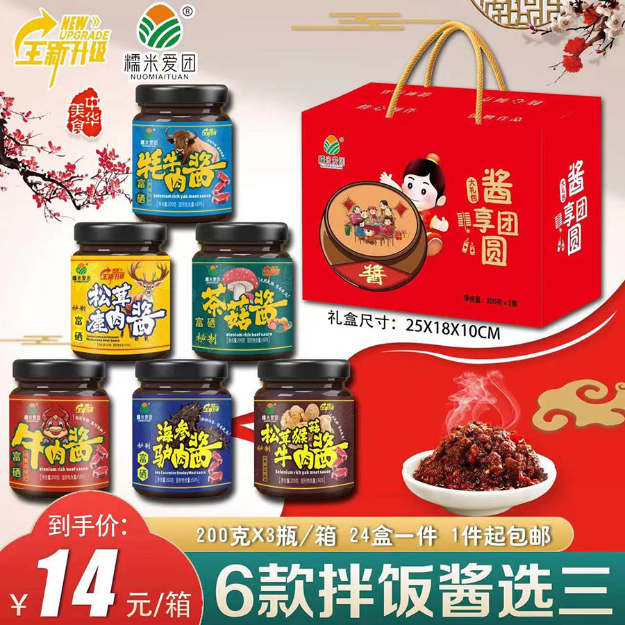 酱享团圆大礼包