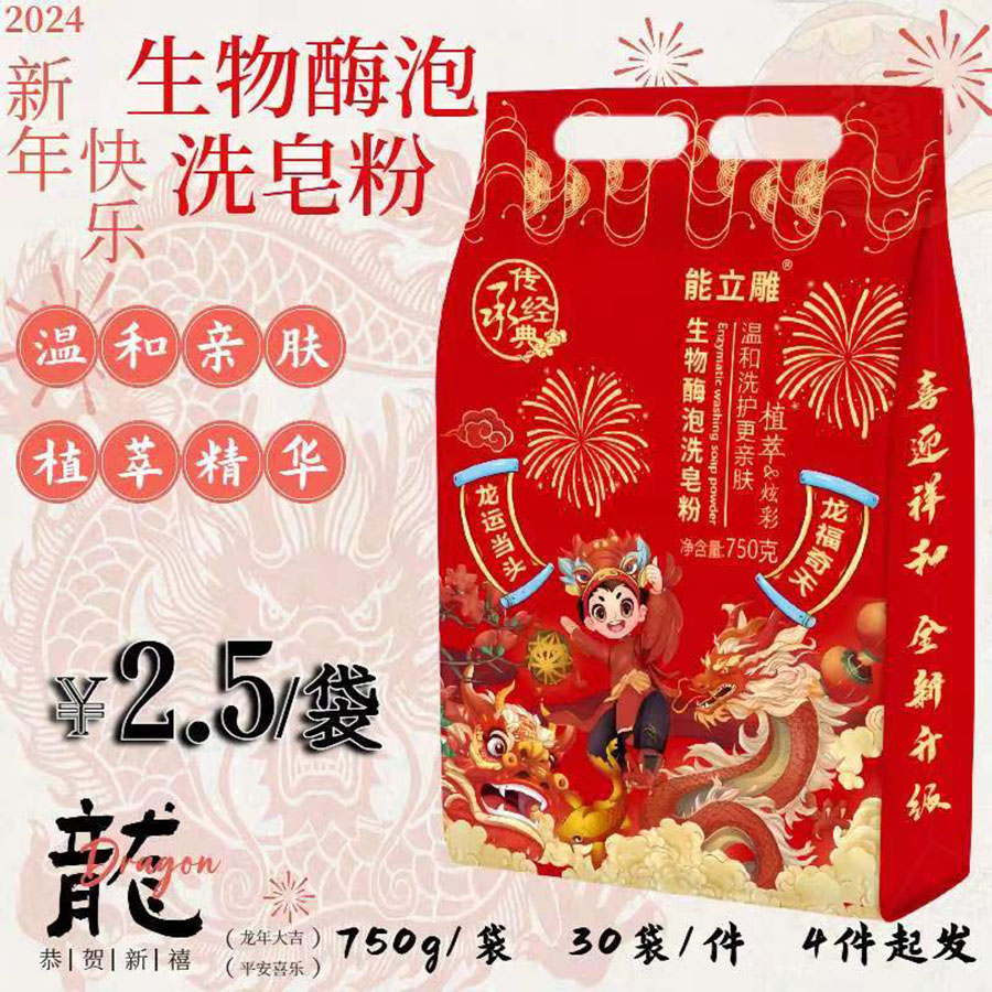 生物酶泡洗皂粉