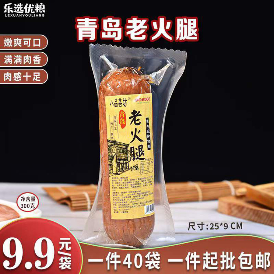 青岛老火腿