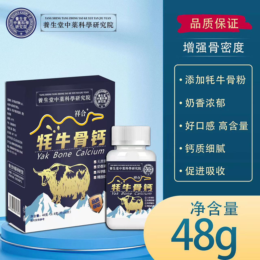 牦牛骨钙片
