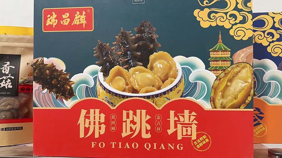 瑞昌麟佛跳墙