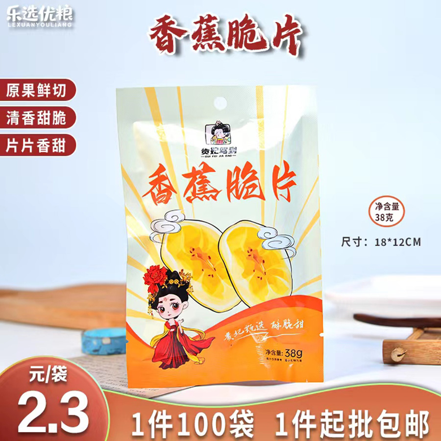香蕉脆片