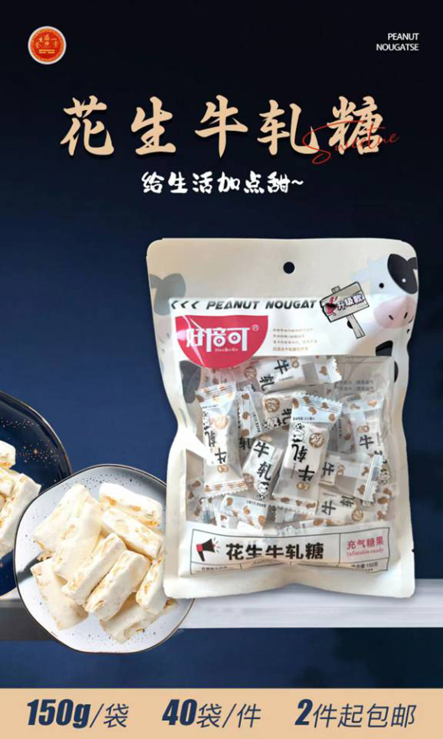 牛轧糖