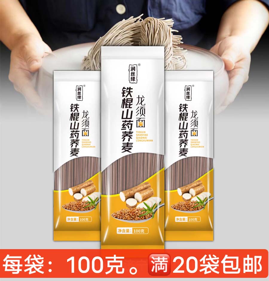 铁棍山药荞麦龙须面100g