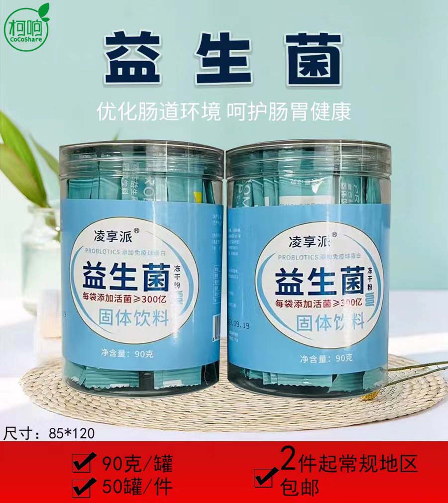 益生菌冻干粉固体饮料