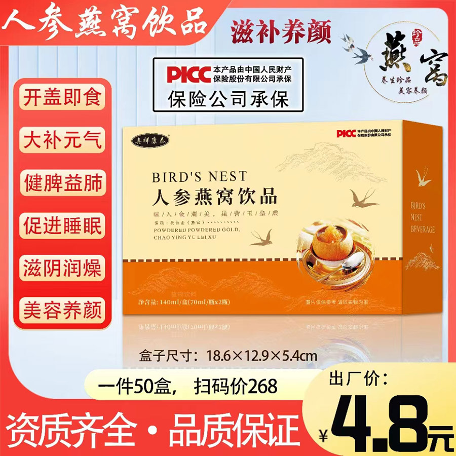 人参燕窝饮品2瓶装