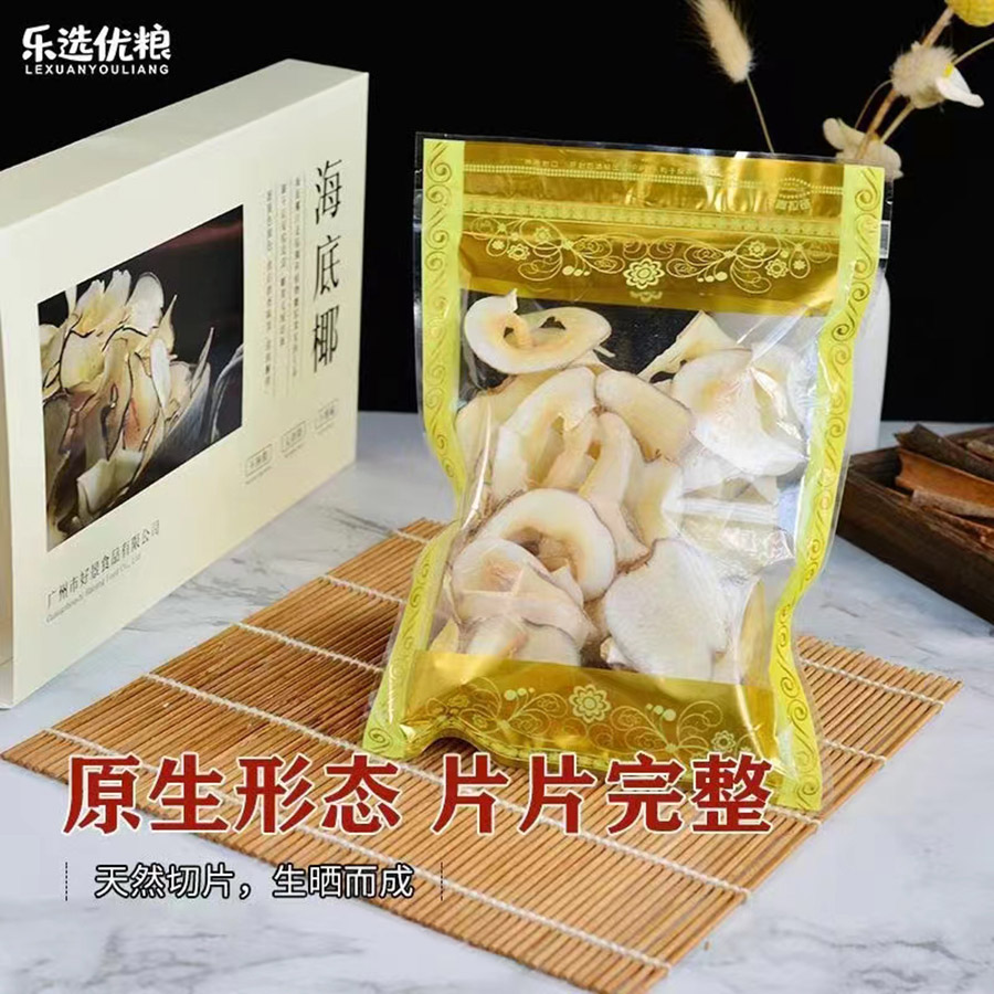 海底椰