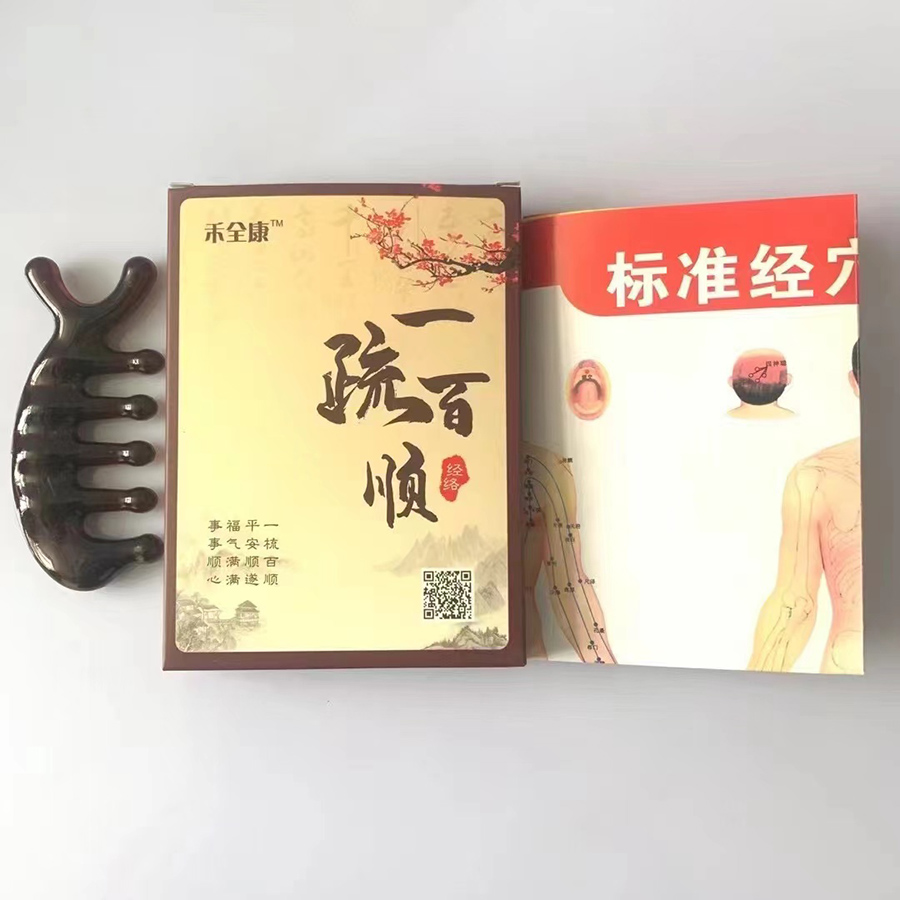 一疏百顺梳子