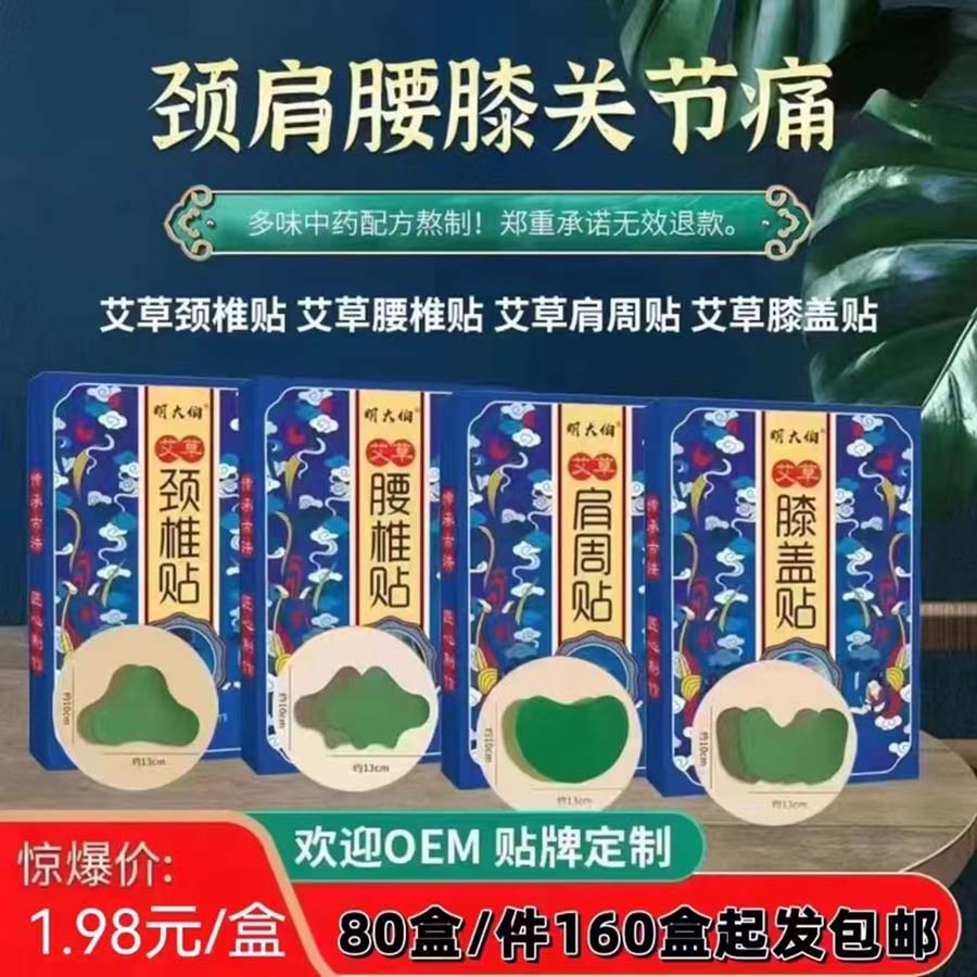 明大伯艾草膏贴