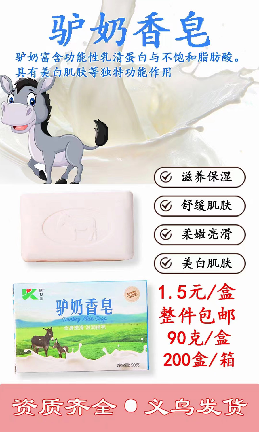 驴奶香皂