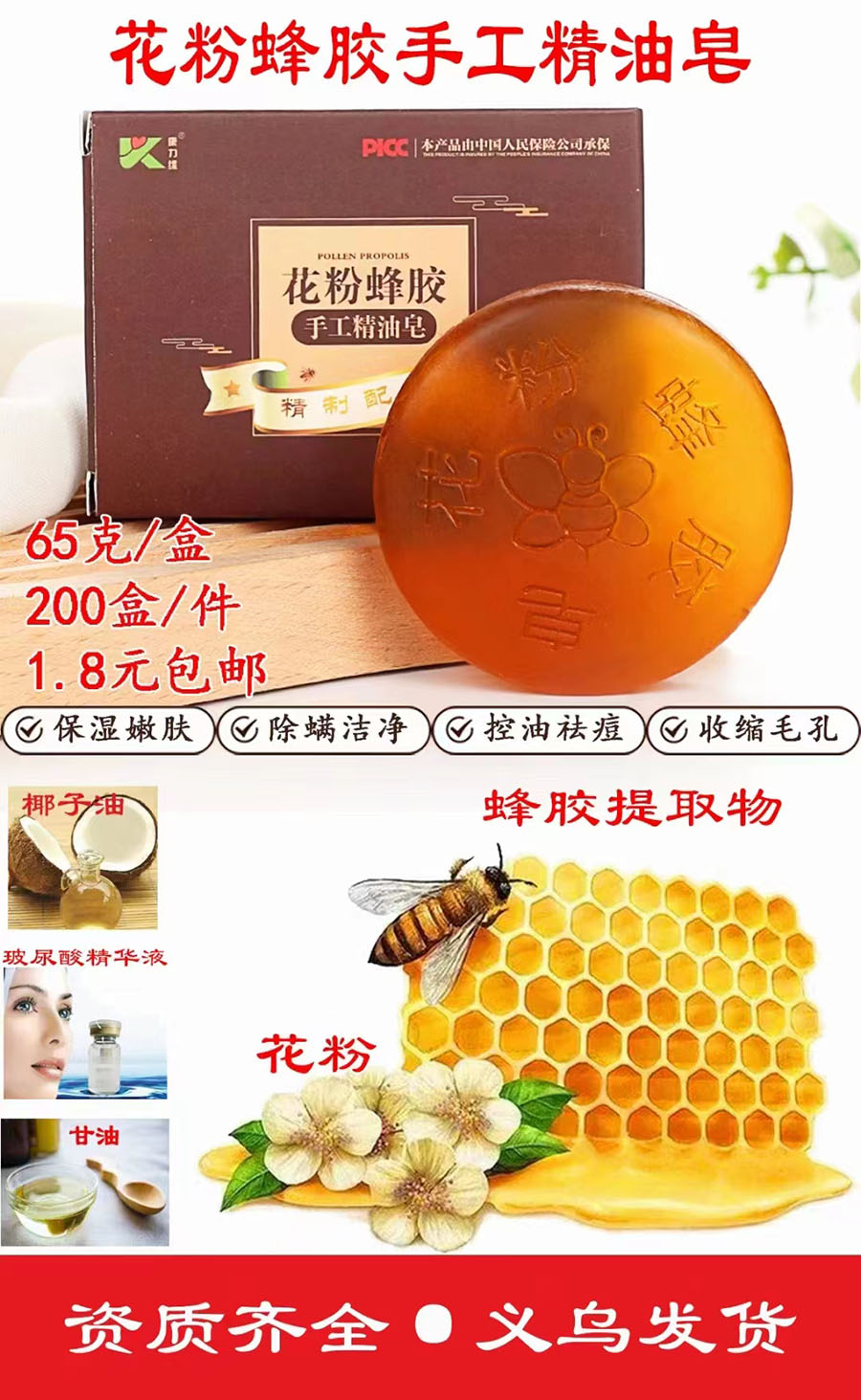 花粉蜂胶手工精油皂