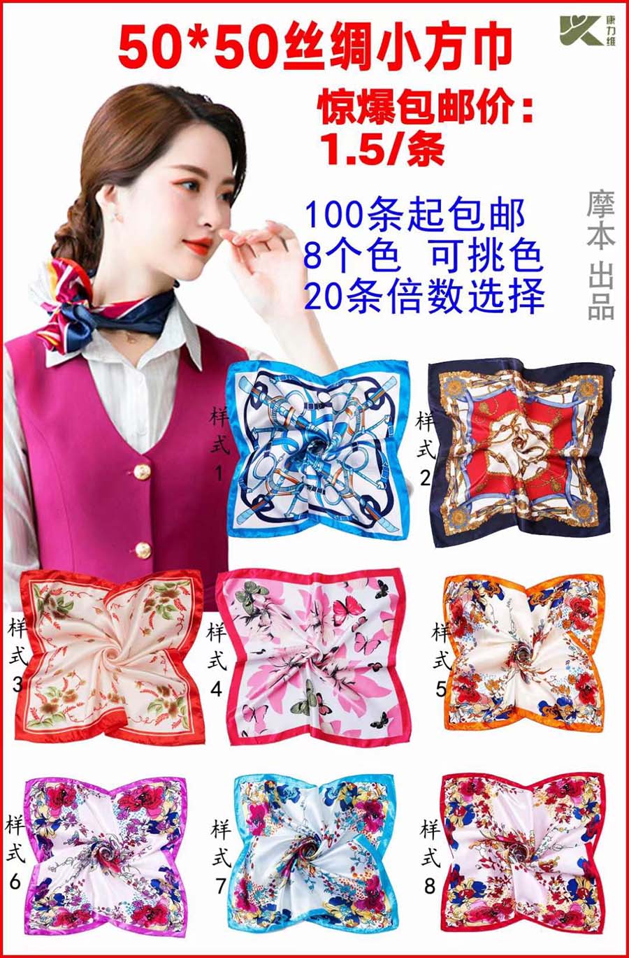 丝绸小方巾