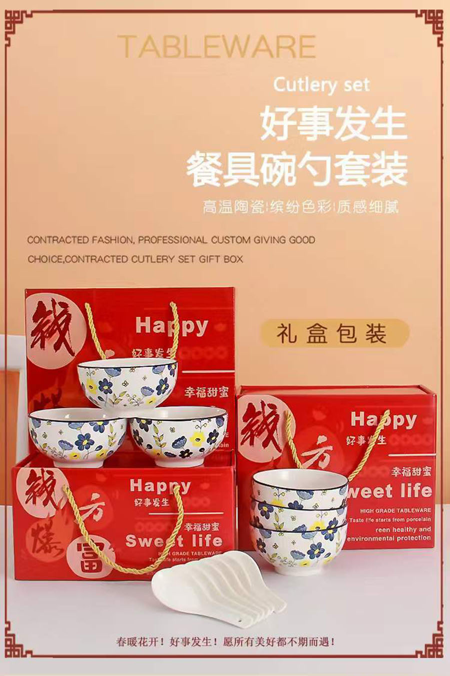 钱方爆富春暖花开碗勺套装