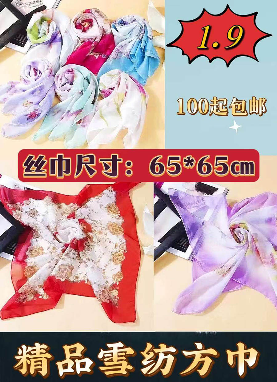 精品雪纺方巾65*65cm