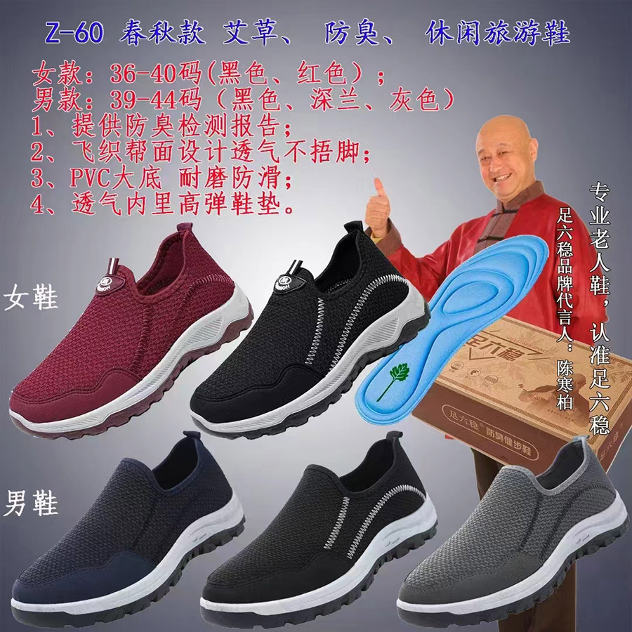 Z-60春秋款艾草防臭休闲旅游鞋