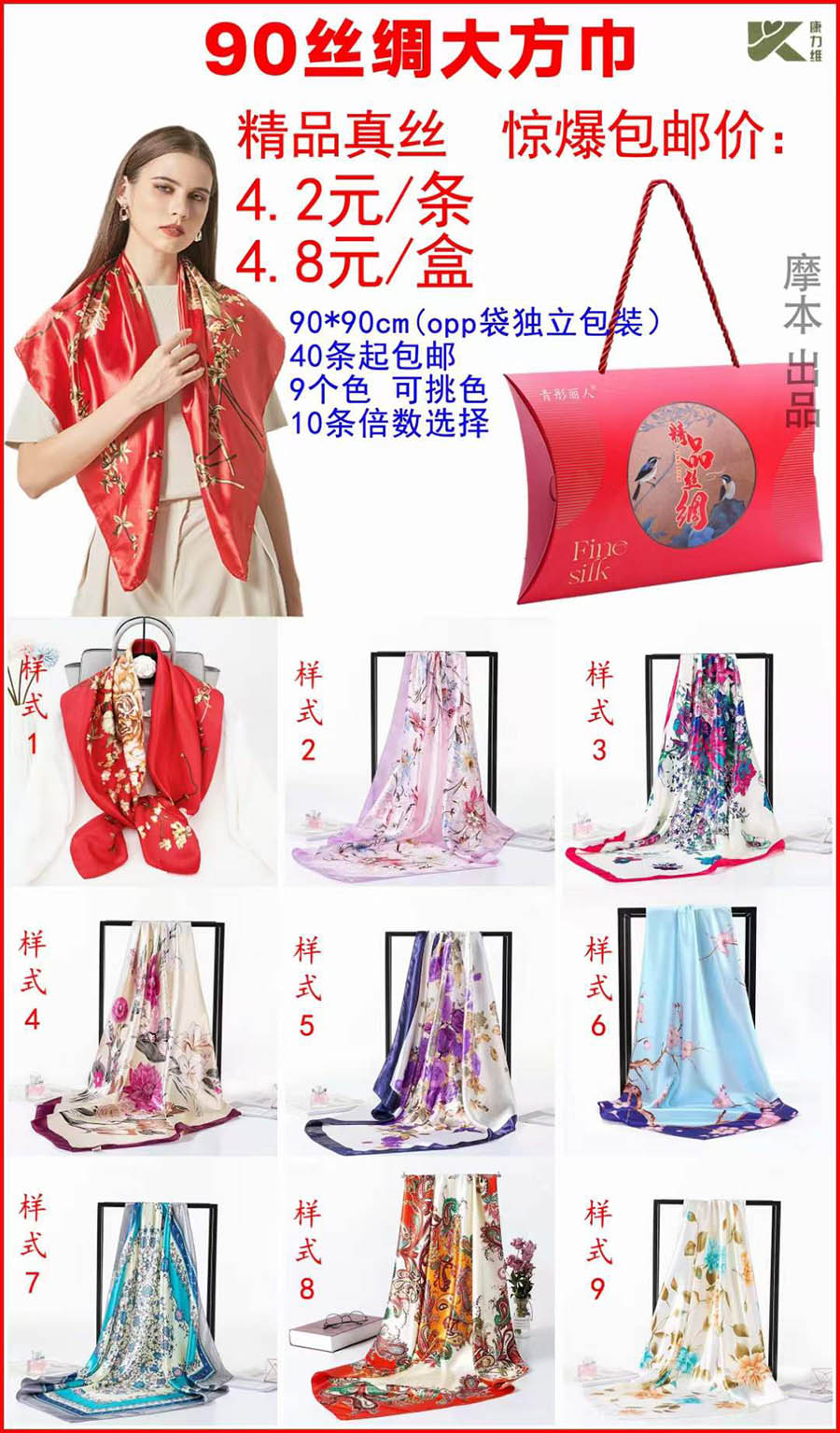 90丝绸大方巾